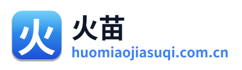 火苗VPN